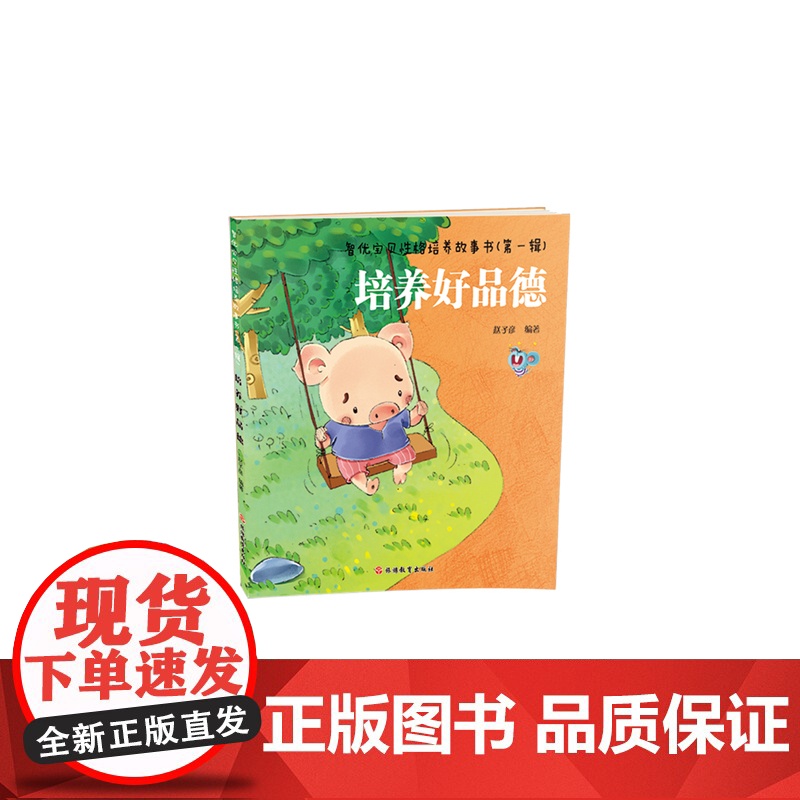 智优宝贝性格培养故事书(全四册)高清大图