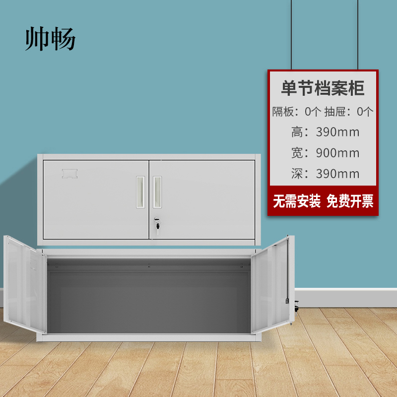帅畅单节档案柜凭证柜办公室文件柜铁皮柜资料柜矮柜带锁小柜子储物柜
