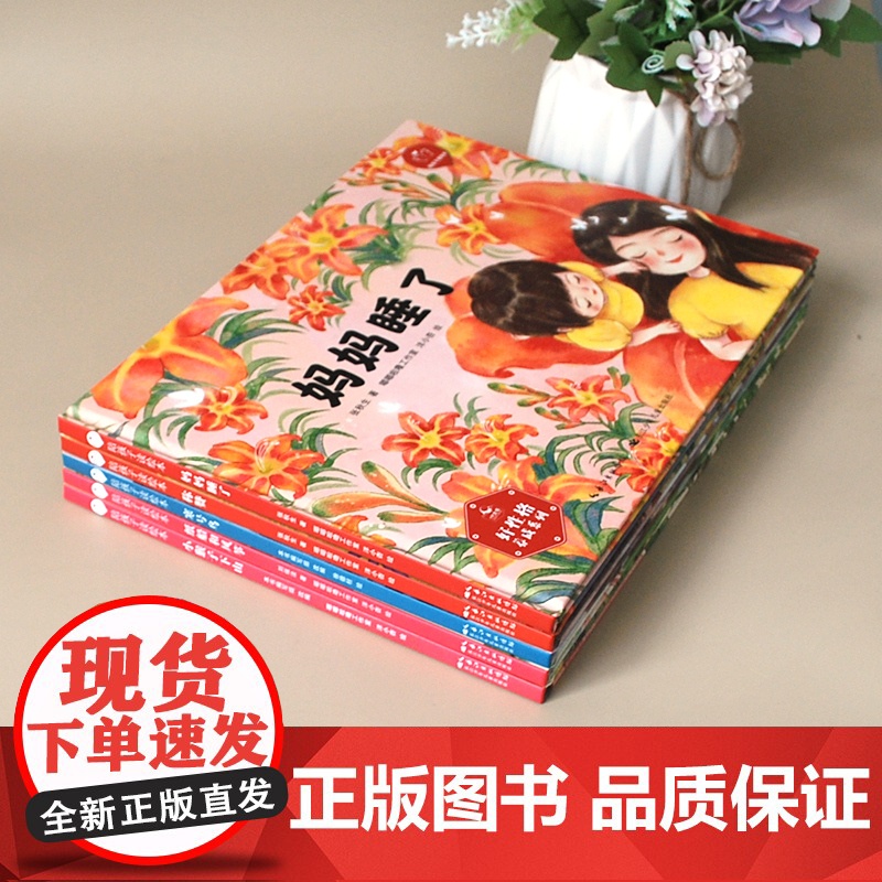 精装硬壳绘本陪孩子读绘本·好性格养成系列 全5册小猴子下山妈妈睡了称赞纸船和风筝小学生一二年级阅读正版幼儿童课外故事书高清大图