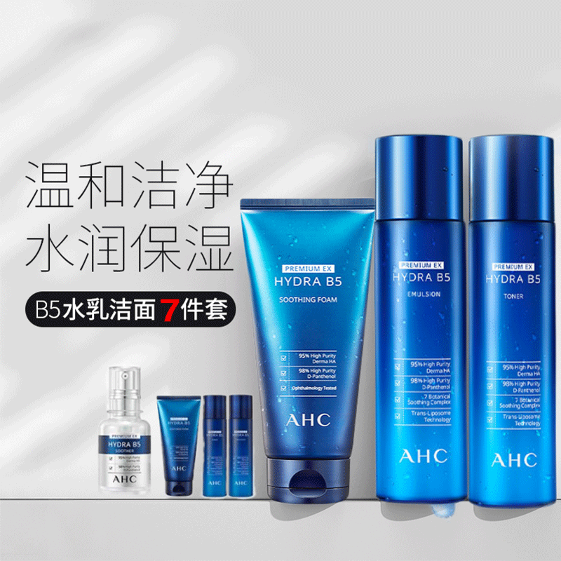 AHC 玻尿酸7件套装 新包装深层保湿补水提亮肤色孕妇可用 水140ml乳140ml精华30ml洗面奶180ml高清大图