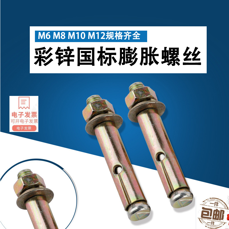 国标膨胀螺丝彩锌膨胀螺丝拉爆带孔膨胀爆炸螺丝镀锌膨胀丝m6-m12 8X60一件850个 默认尺寸