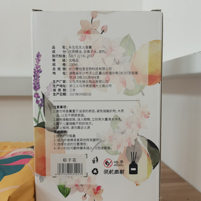 领航奉献吻序永生花无火香薰香格里拉100ml[3瓶装]