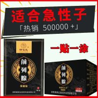 前列腺贴[1袋]贴会阴穴 杨宋氏前列腺贴男性会阴穴尿频尿急夜尿频多尿等待尿不尽增生肥大