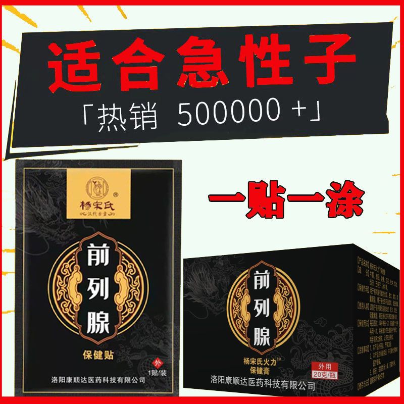 前列腺贴[1袋]贴会阴穴 杨宋氏前列腺贴男性会阴穴尿频尿急夜尿频多尿等待尿不尽增生肥大