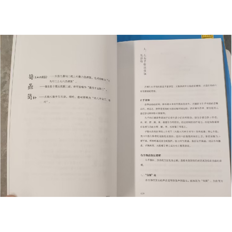 正版新书]古琴新谱龚一9787807518440高清大图
