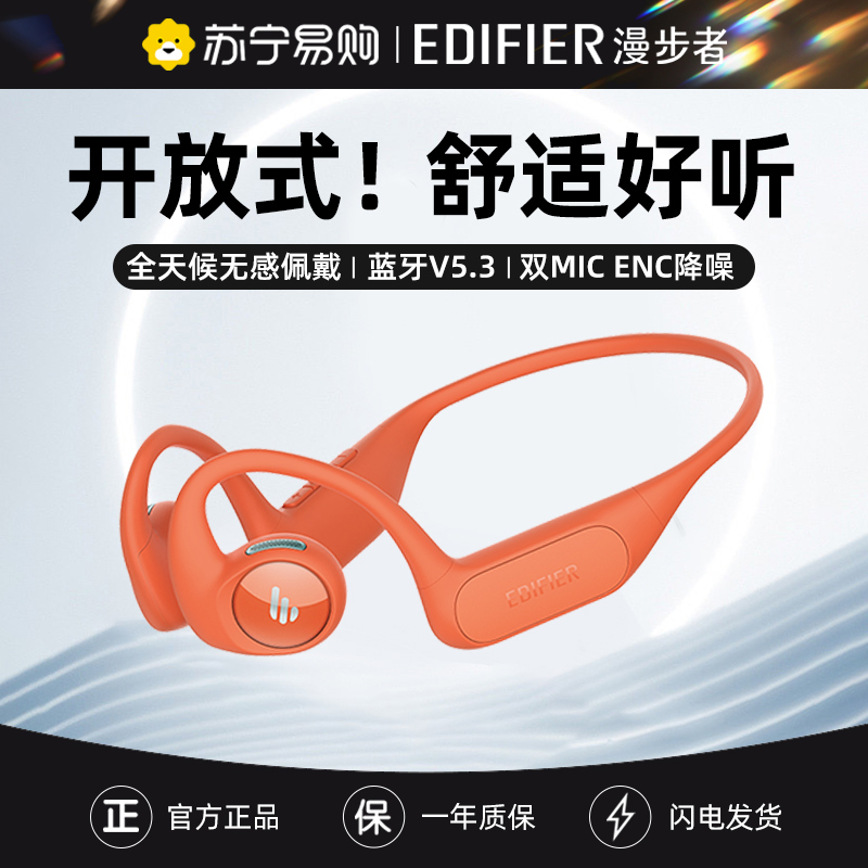 EDIFIER/漫步者 Comfo Run 阳光橙色