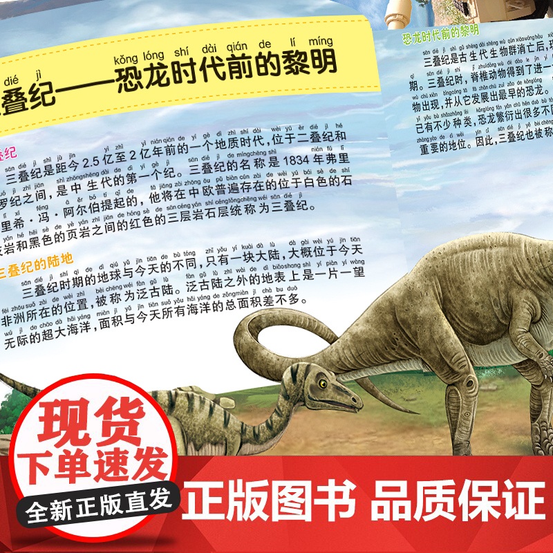 恐龙百科全书注音版儿童恐龙世界大百科书籍儿童科普绘本读物少儿百科全书小学生阅读课外书籍故事书图书揭秘恐龙王国小眼睛看世界高清大图