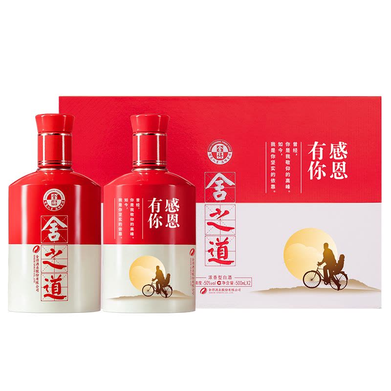 中国白酒舍得500ml-2本（舍得 貴州醇 中国白酒2本）