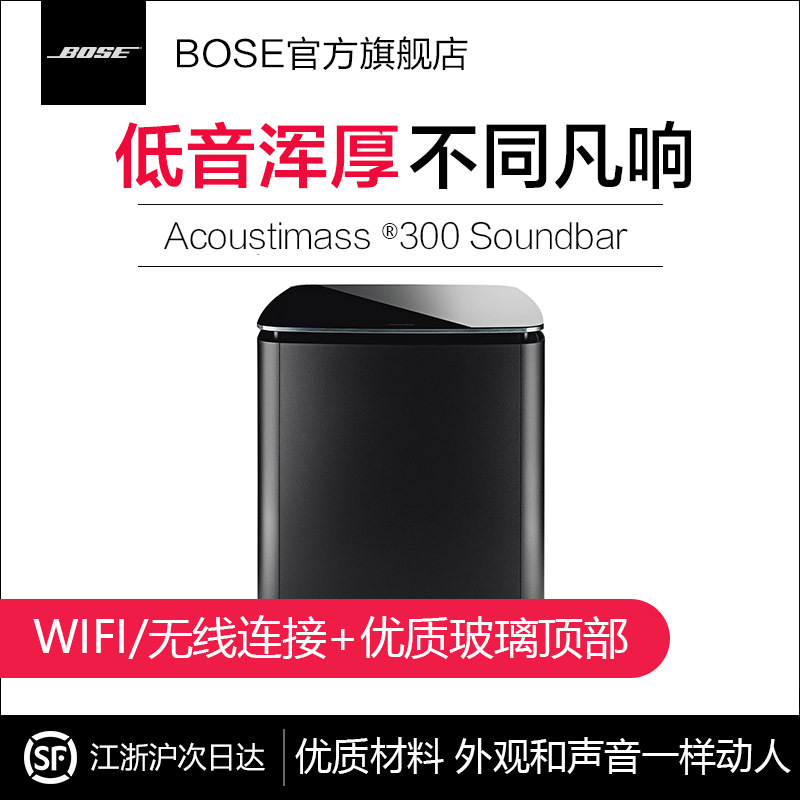 Bose Acoustimass 300 无线低音模块 专为Soundtouch 300 设计