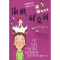 醉染图书捣蛋鬼汤姆·威克利 那些鸡9787533954666