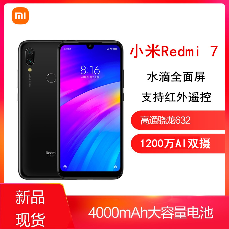 [原封]小米Redmi7 全网通4G版 3GB+32GB 魅夜红 骁龙632 大电池 长待机 智能手机 红米7