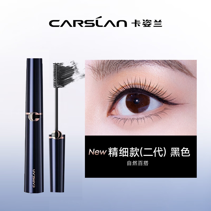 卡姿兰(CARSLAN)大眼睛睫毛膏防水纤长卷翘速干持久加密细刷头极细不软塌高清大图