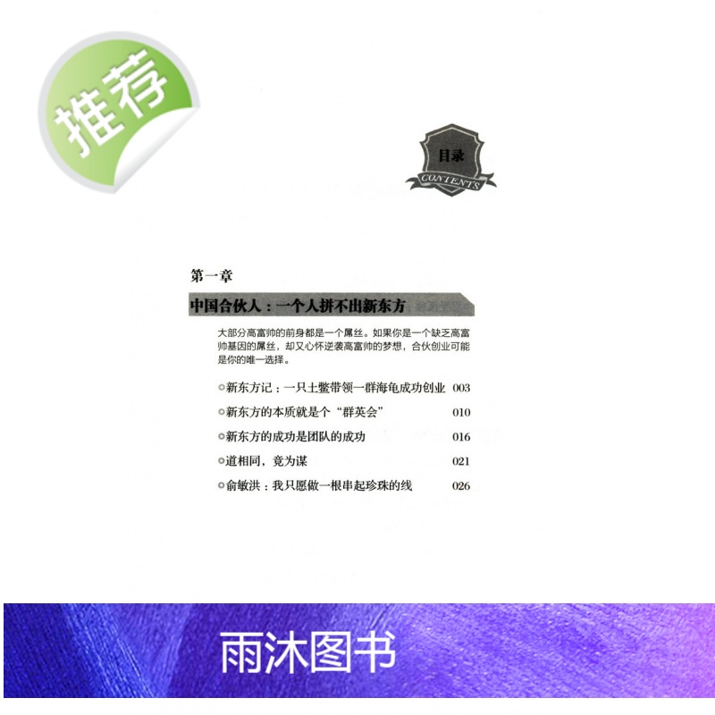 俞敏洪:在不如意的世界里全力以赴-中国商界名人大传图书俞敏洪 著 新东方 俞敏洪新书 完整讲述创业发展历程现实中的中国合高清大图