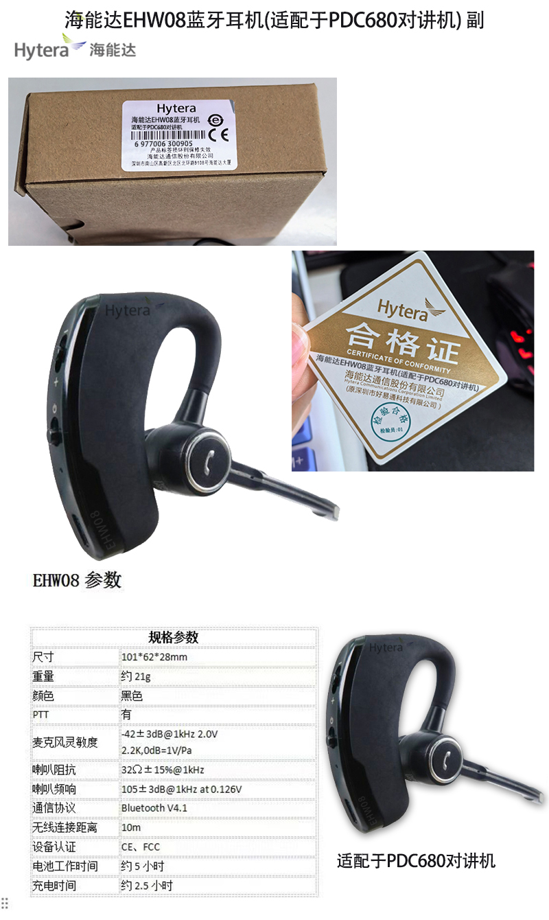 海能达蓝牙耳机(适配于PDC680对讲机)EHW08副高清大图