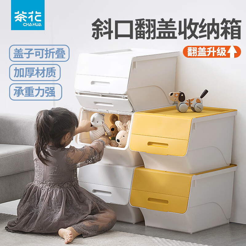 茶花(CHAHUA)收纳箱整理箱翻盖斜口前开式储物箱零食玩具收纳柜收纳盒可翻盖暖黄色[24升*1个装]45.5*28.5高清大图