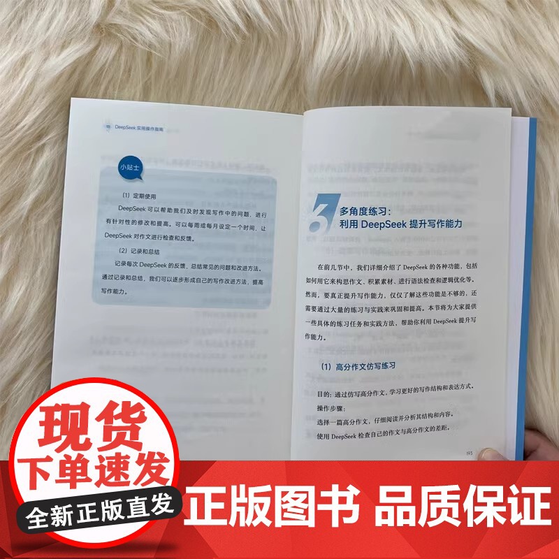 DeepSeek实用操作指南 : 入门搜索答疑写作(青少版)为青少年量身打造的AI学习宝典 中小学生操作攻略实用操作指南高清大图