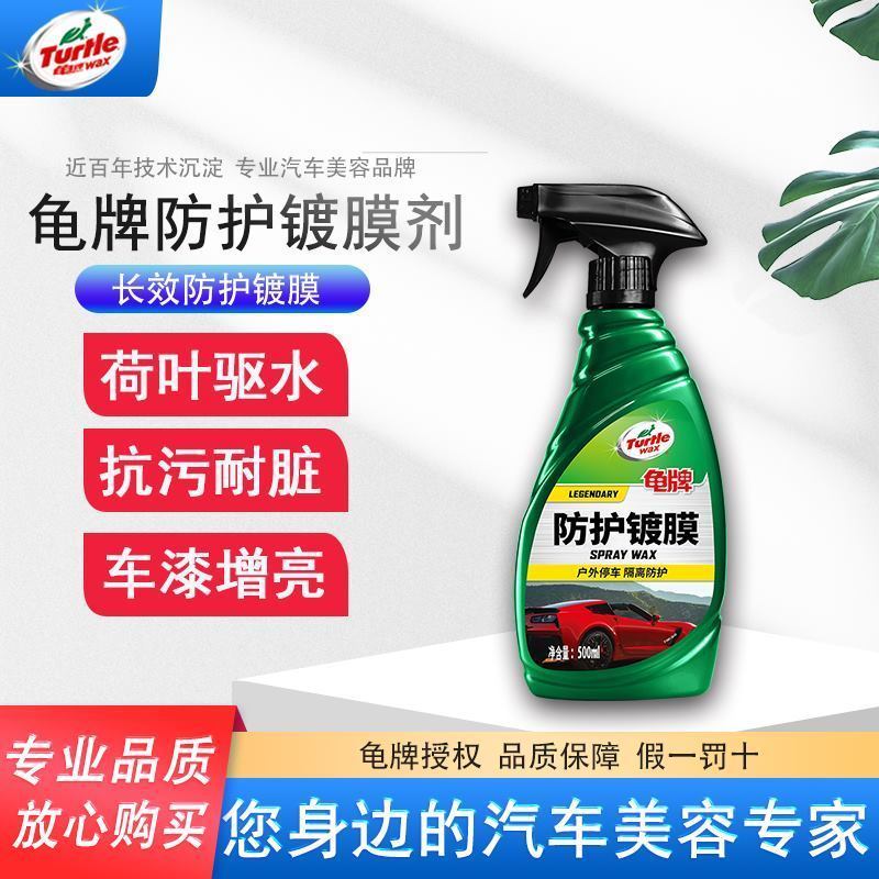 龟牌汽车镀膜剂车漆镀晶度膜液车蜡蜡正品手喷蜡液体防护镀膜剂防护镀膜剂500ml