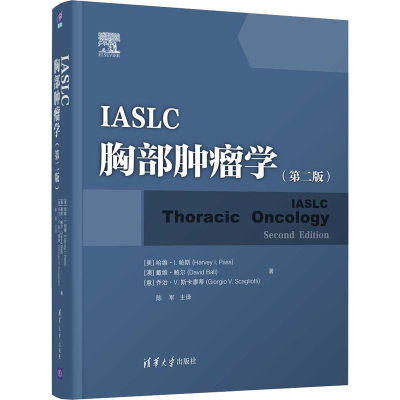 正版新书]IASLC胸部肿瘤学(第2版)(美)哈维·I.帕斯,(澳)戴维·鲍