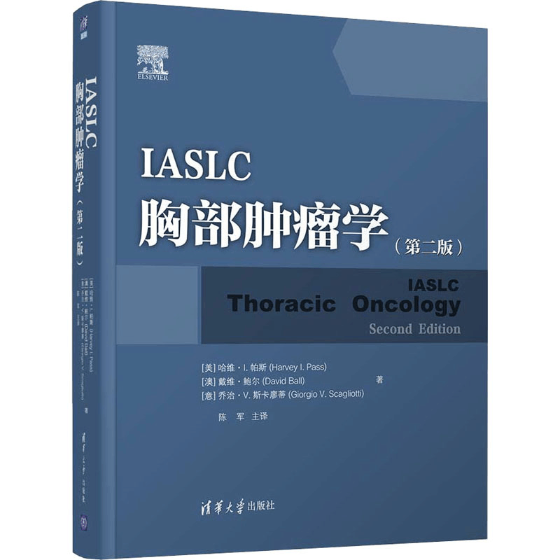 正版新书]IASLC胸部肿瘤学(第2版)(美)哈维·I.帕斯,(澳)戴维·鲍图片