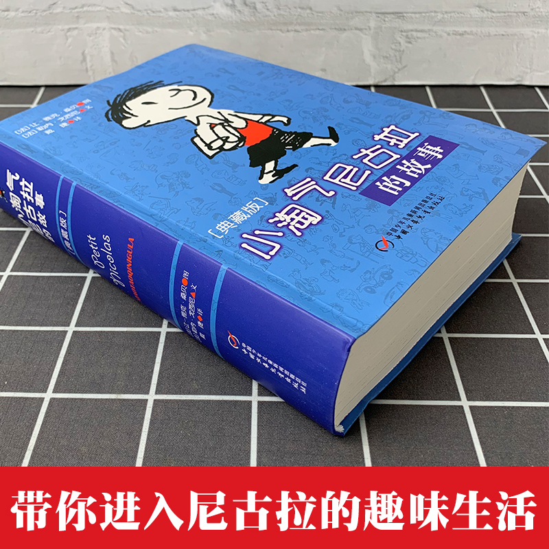 [醉染正版]小淘气尼古拉的故事全集典藏版 绘本3-6周岁正版精装少幼儿童亲子民谣早教启蒙认知绘本图画0-12周岁非注音版高清大图