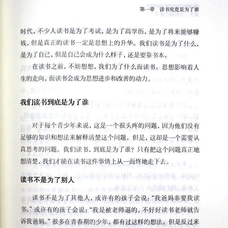 [一本]孩子为自己读书 孩子为你自己读书正面管教等你北大清华学霸教育成长青春励志书籍