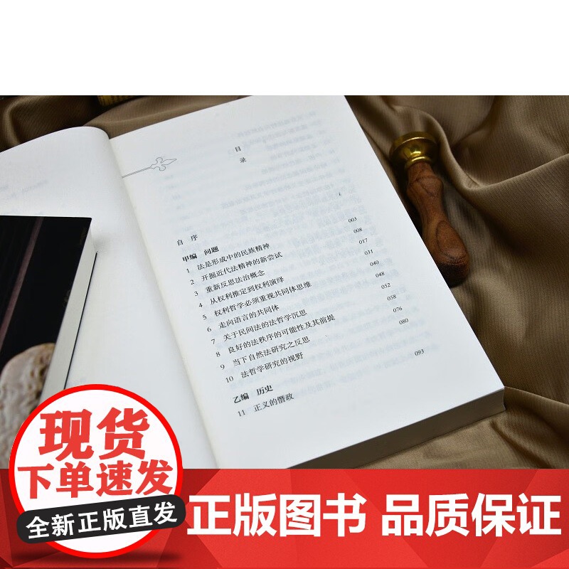 古典法学的风格 黄涛 著 法学理论高清大图
