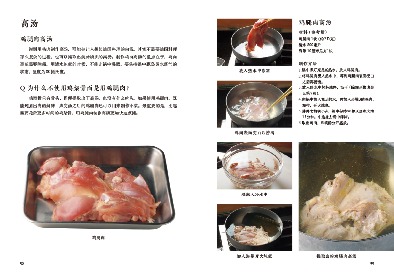 [醉染正版]美味日料轻松做 春 夏 秋 冬的四季顺序制作美食 82款日式手工料理轻松掌握 简单日料上手教程 日本饮食文化高清大图