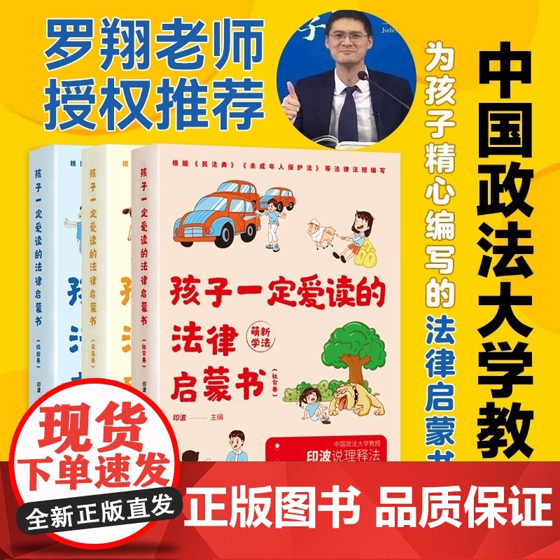 [罗翔]孩子一定爱读的法律启蒙书漫画版民法典教孩子拒绝霸凌校园社交霸凌书籍儿童读物漫画书小学生儿童刑法小学生阅读课外高清大图