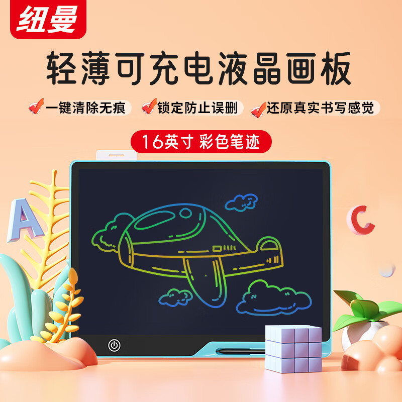 纽曼(Newsmy)16英寸彩色充电青春版液晶画板蓝色