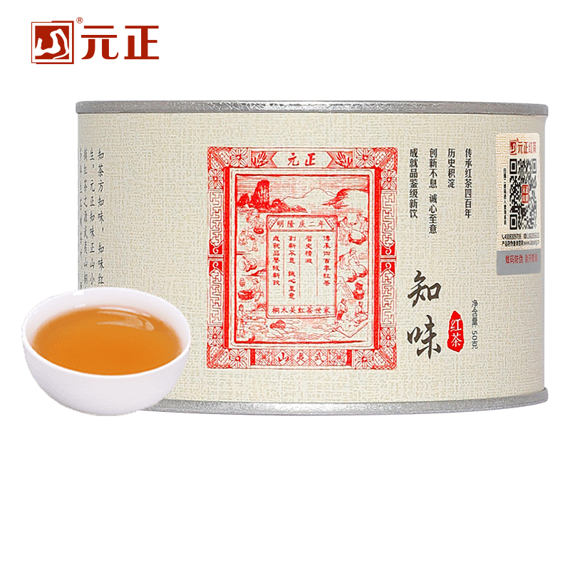 【元正】知味红茶 特级正宗武夷山小种红茶自饮茶票系列口粮茶罐装送礼 1罐 1罐/50g