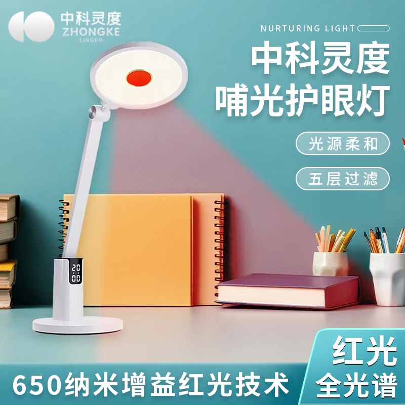 中科灵度哺光护眼灯儿童学生书桌学习专用防近视台灯