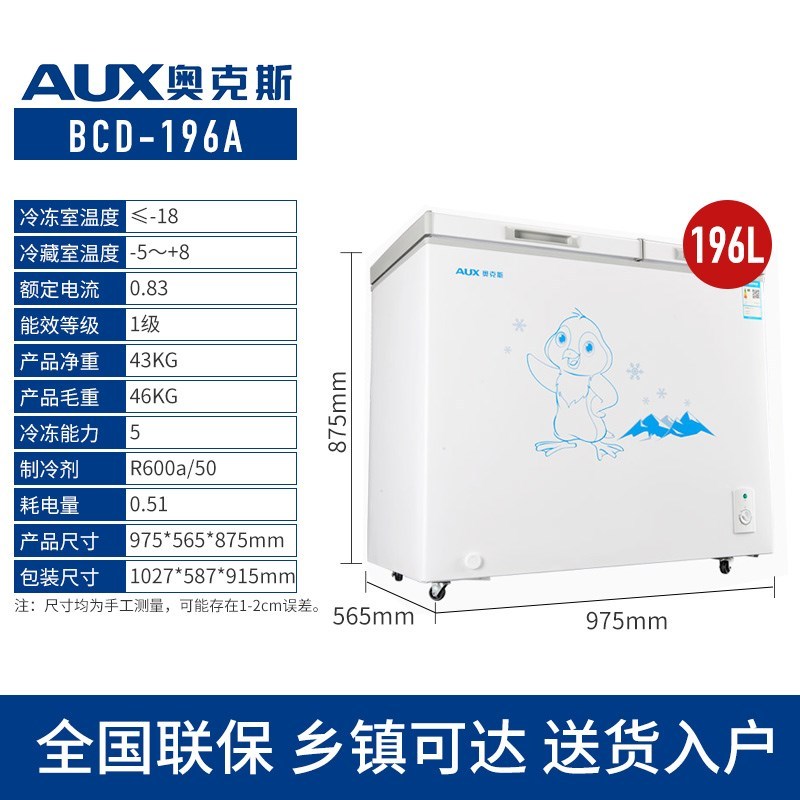 Aux 奥克斯冷柜家用冷冻柜小型商用大容量冷藏冷冻保鲜柜迷你冰柜奥克斯196l双温双控顶开门冷柜 官方标配1x0报价 参数 图片 视频 怎么样 问答 苏宁易购
