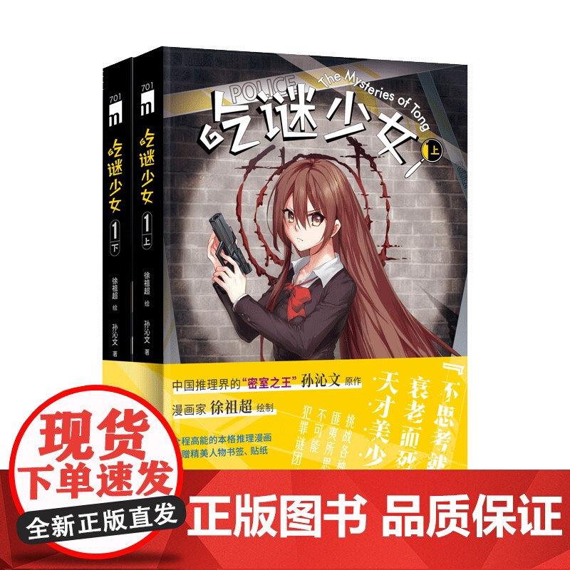 正版 吃谜少女123全6册全彩 徐祖超绘孙沁文著 本格推理漫画午夜文库侦探悬疑解谜新星出版社书籍高清大图