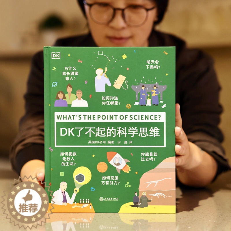 [醉染正版]DK了不起的科学思维科普知识探索益智游戏书籍简洁易懂思维了不起的科学课外阅读书籍一二三年级下册必读的课外书d高清大图