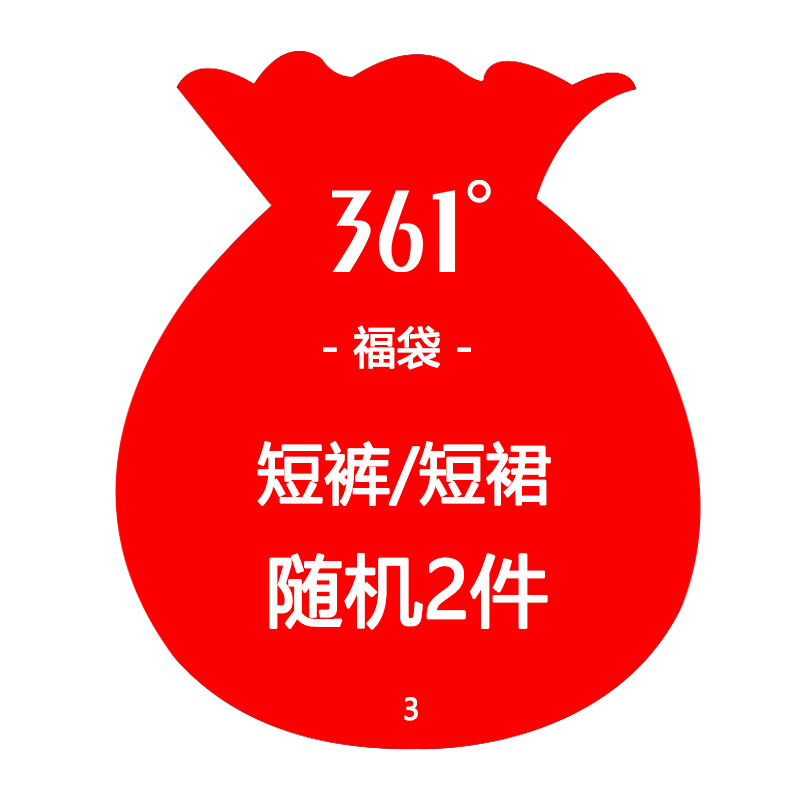 361°短裤福袋*2件组合 男女随机发高清大图