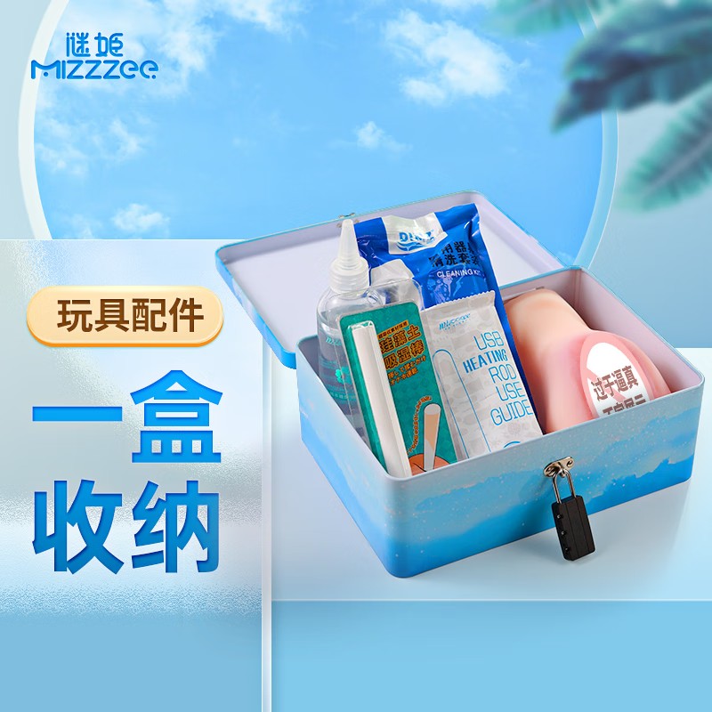 谜姬收纳盒带锁铁盒阴臀倒模玩具名器飞机杯密码锁盒子震动棒跳蛋情趣玩具配件可连体翻盖收纳铁盒通用包装铁盒高清大图
