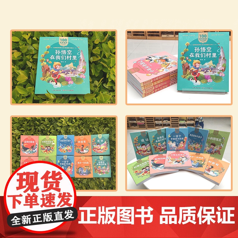 孙悟空在我们村里注音版郭风著一二年级阅读课外书必读老师儿童拼音故事书百年百部儿童文学美绘版读物长江少年儿童出版社图书高清大图