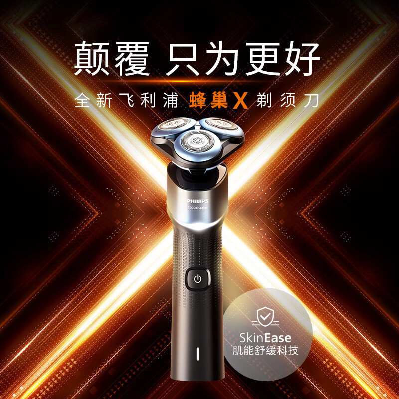 飞利浦(Philips) 电动剃须刀X5001 全新蜂巢X5系列 剃须刀刮胡刀 SkinEase肌能舒缓科技