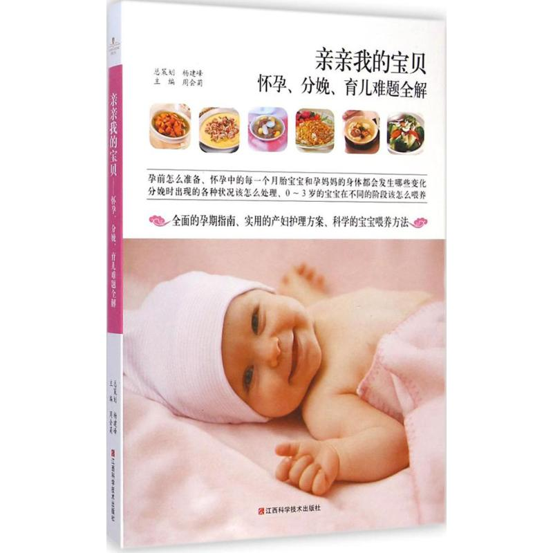 [M]亲亲我的宝贝-9787539051246高清大图