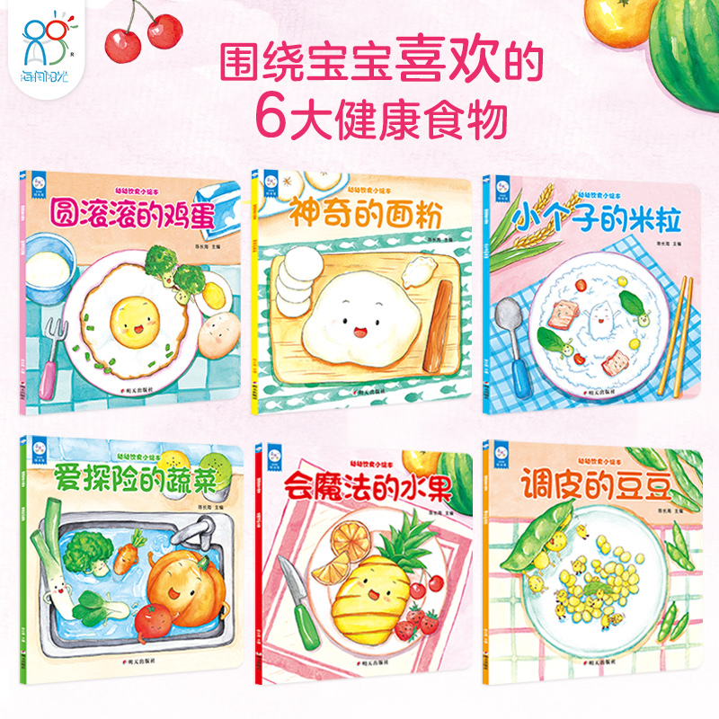 影响孩子一生的健康书第1辑(套装共8册) [正版]幼幼饮食小绘本健康好习惯培养睡前故事儿童绘本故事书幼儿园早教启蒙书故事