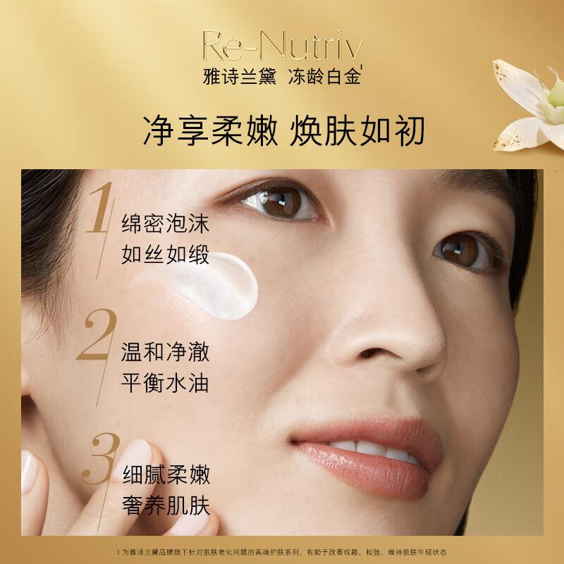 雅诗兰黛白金级保湿洁颜乳 125ml高清大图