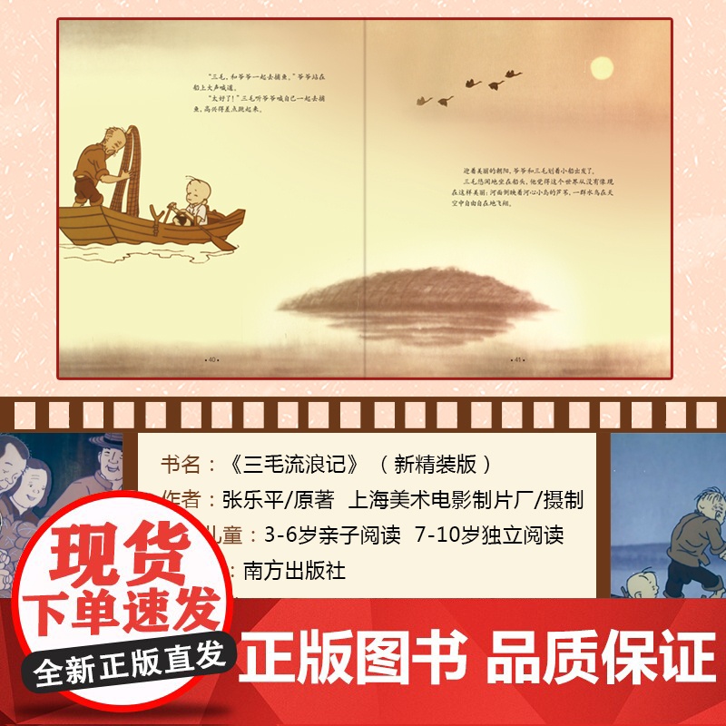 三毛流浪记(精装新版)张乐平家人授权美影动画版原图制作入围出版政府奖高清大图