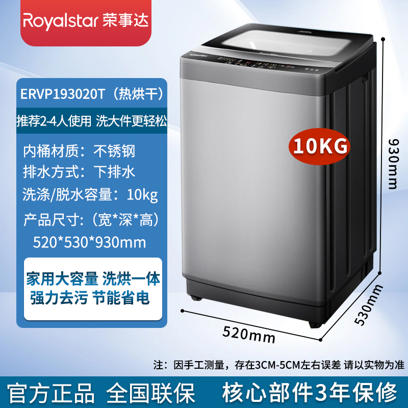 荣事达(Royalstar)10公斤全自动洗烘一体洗衣机大容量波轮家用 智能烘干 ERVP193020TA高清大图