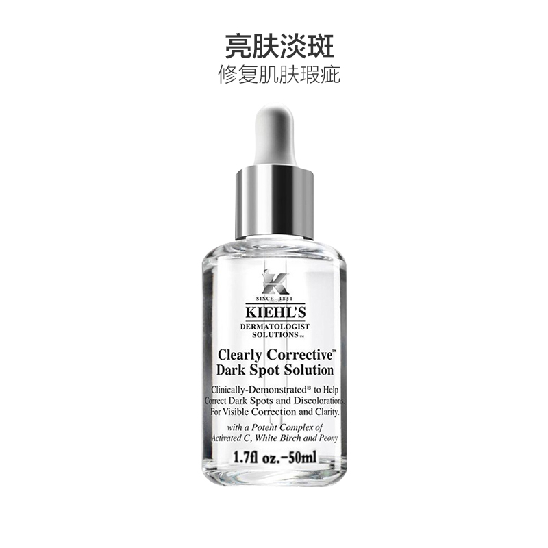 科颜氏Kiehl’s集焕白均衡亮肤精华50ml 安白瓶淡斑祛痘印 焕白均衡亮肤 清爽易吸收 宋茜同款高清大图