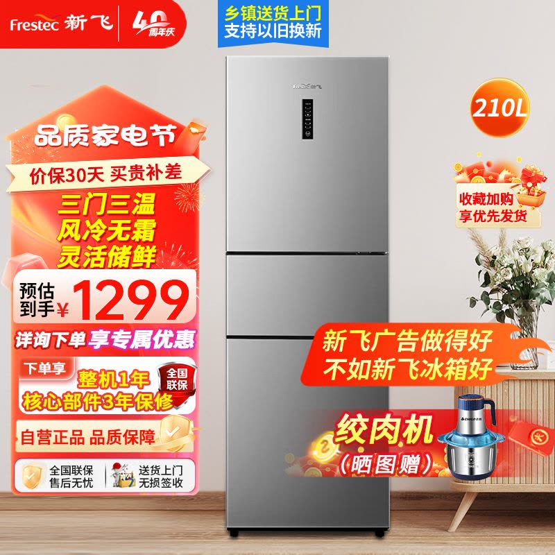 新飞210升三门养鲜风冷无霜三门小型冰箱低音 家用三门三温节能冰箱 中门软冷冻BCD-210WK3CT远峰灰图片