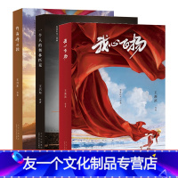 【友一个】奥林匹克三部曲 我心飞扬 一个人的奥林匹克 许海峰的枪 电影剧本、传记文学 一部中国体育人为国争光的壮丽史