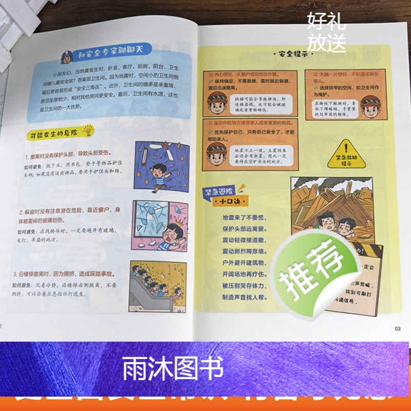[全2册]学生一读就懂的安全漫画书 [正版]学生一读就懂的安全漫画书全套2册孩子自我保护绘本小百科常见安全隐患场景 小学高清大图