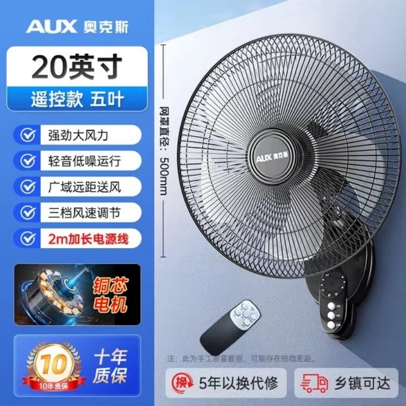 奥克斯电风扇壁扇挂壁式静音家用宿舍墙壁扇工业餐厅电扇 遥控款