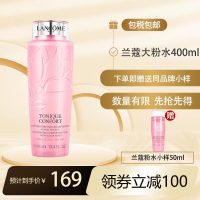兰蔻(lancome)大粉水 保湿补水爽肤水 干皮亲妈滋润营养 清莹大粉水400ML
