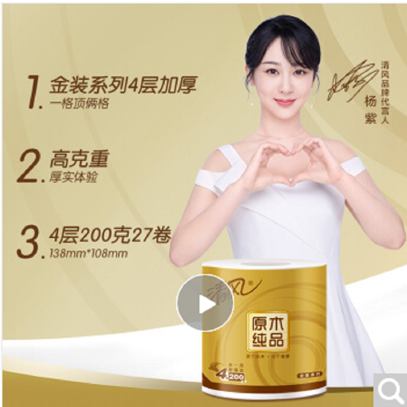 清风 卷纸 原木纯品金装四层200克27卷卷筒卫生纸巾厕纸手纸家庭装